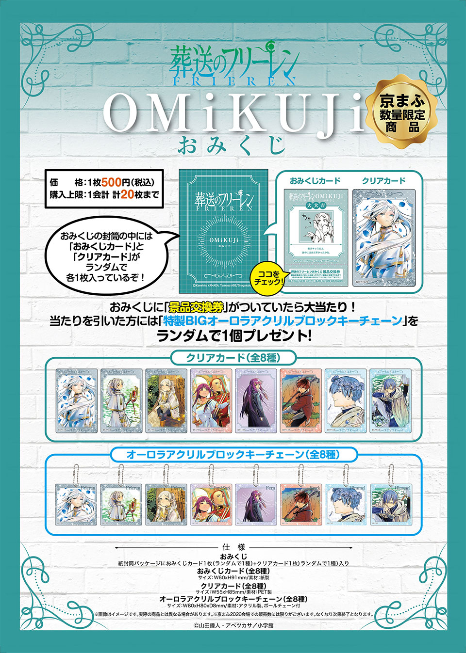 『葬送のフリーレン』おみくじ商品画像